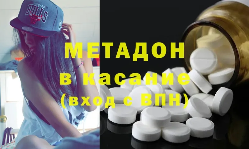 Метадон methadone  Армянск 